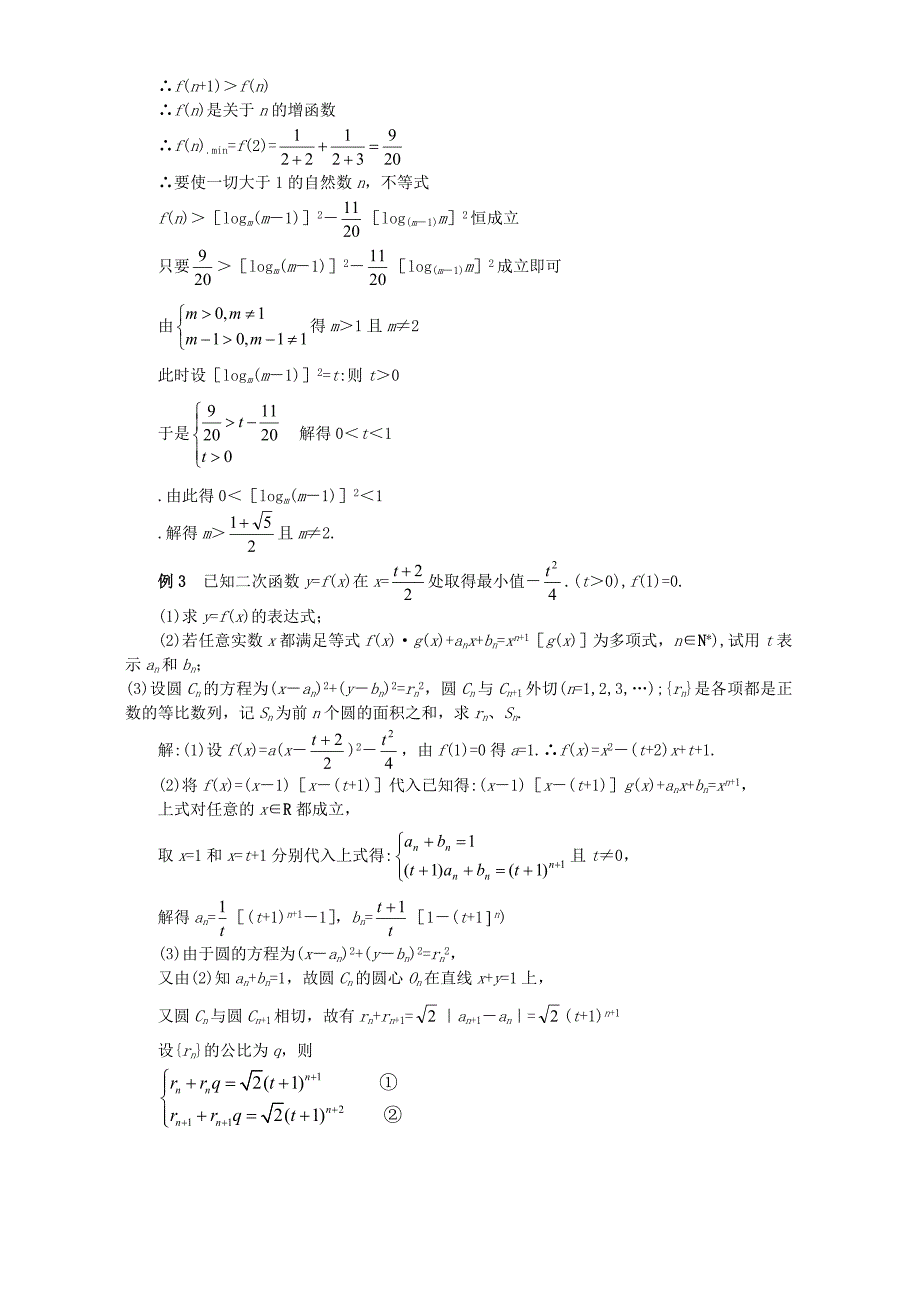 高考数学构造函数模型解决数列综合题与应用题.doc_第3页