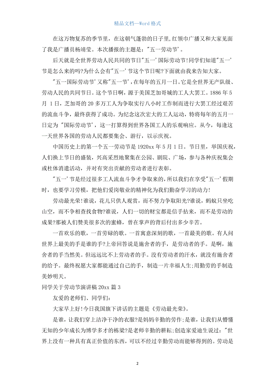 学生关于劳动节演讲稿2021.docx_第2页