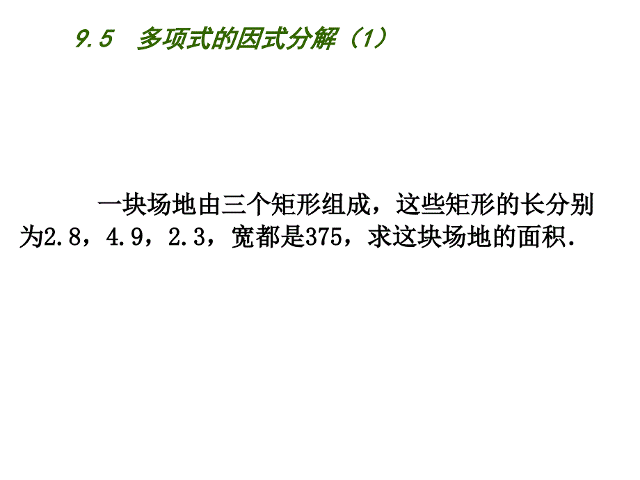 因式分解的意义提公因式法 (2)_第2页