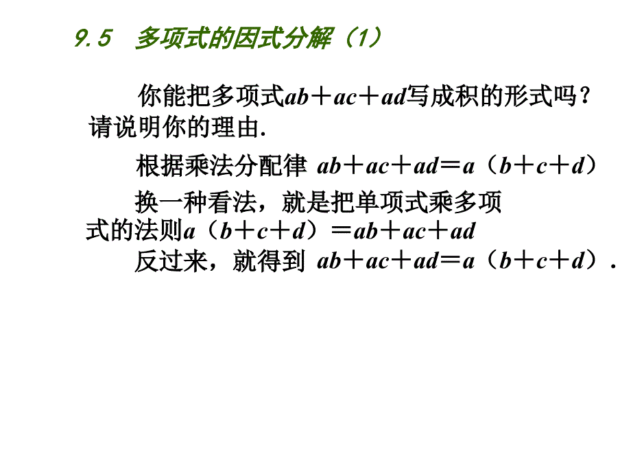 因式分解的意义提公因式法 (2)_第3页