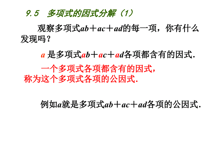 因式分解的意义提公因式法 (2)_第4页