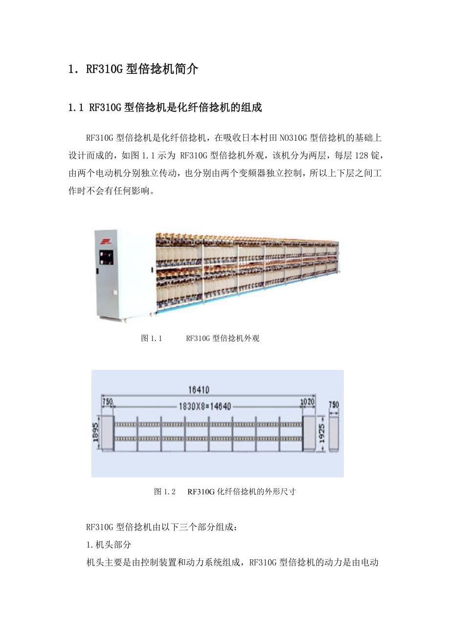 RF310G型倍捻机的分析毕业论文_第5页