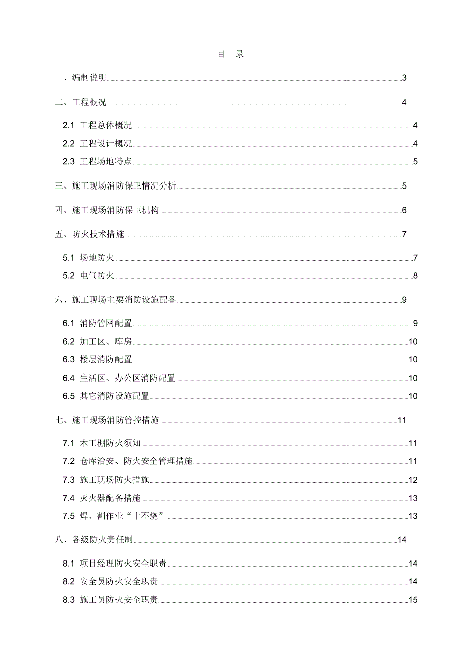 现场消防专项方案(初稿)说课材料_第2页