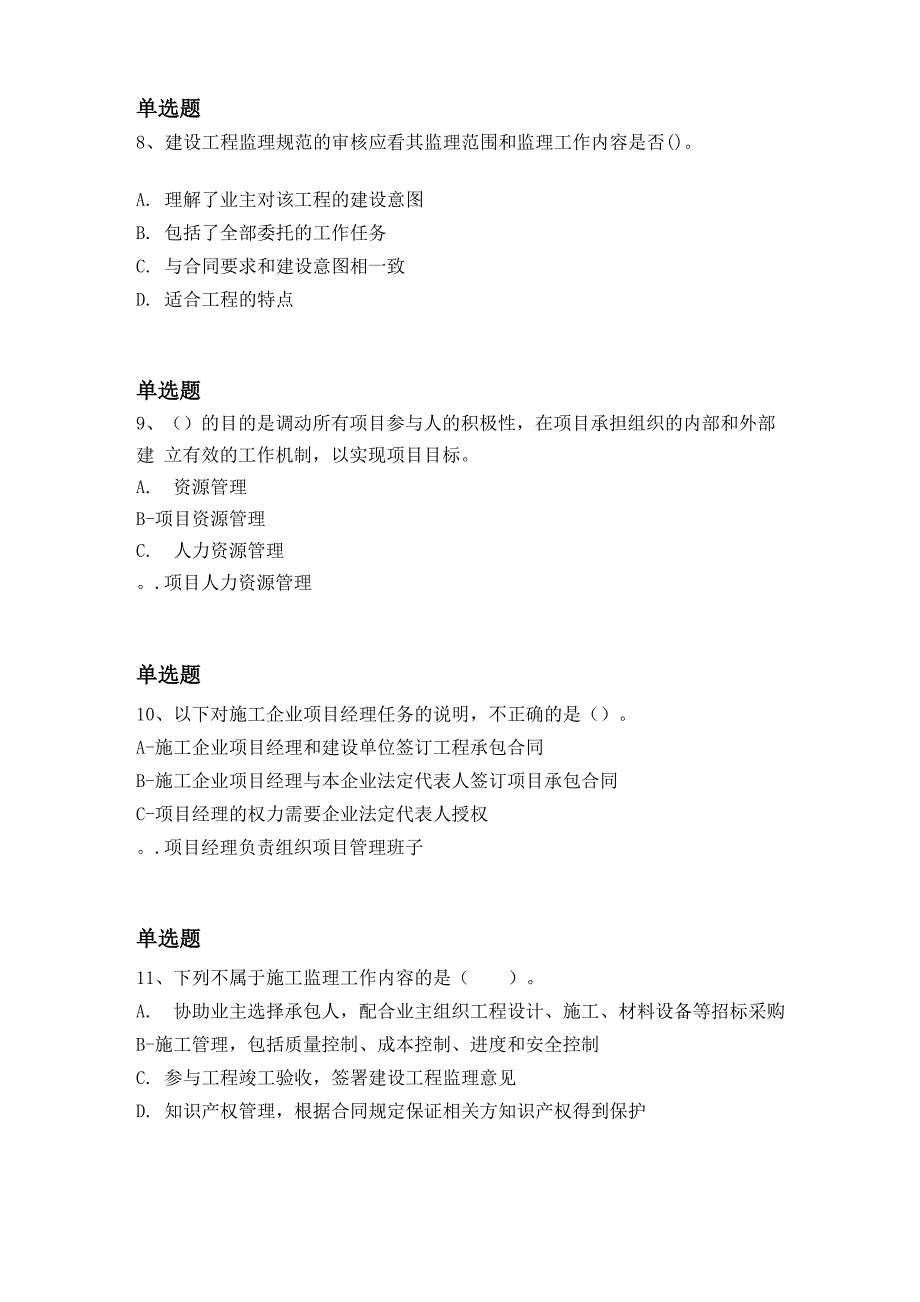 2020年建筑工程项目管理试题6787_第3页