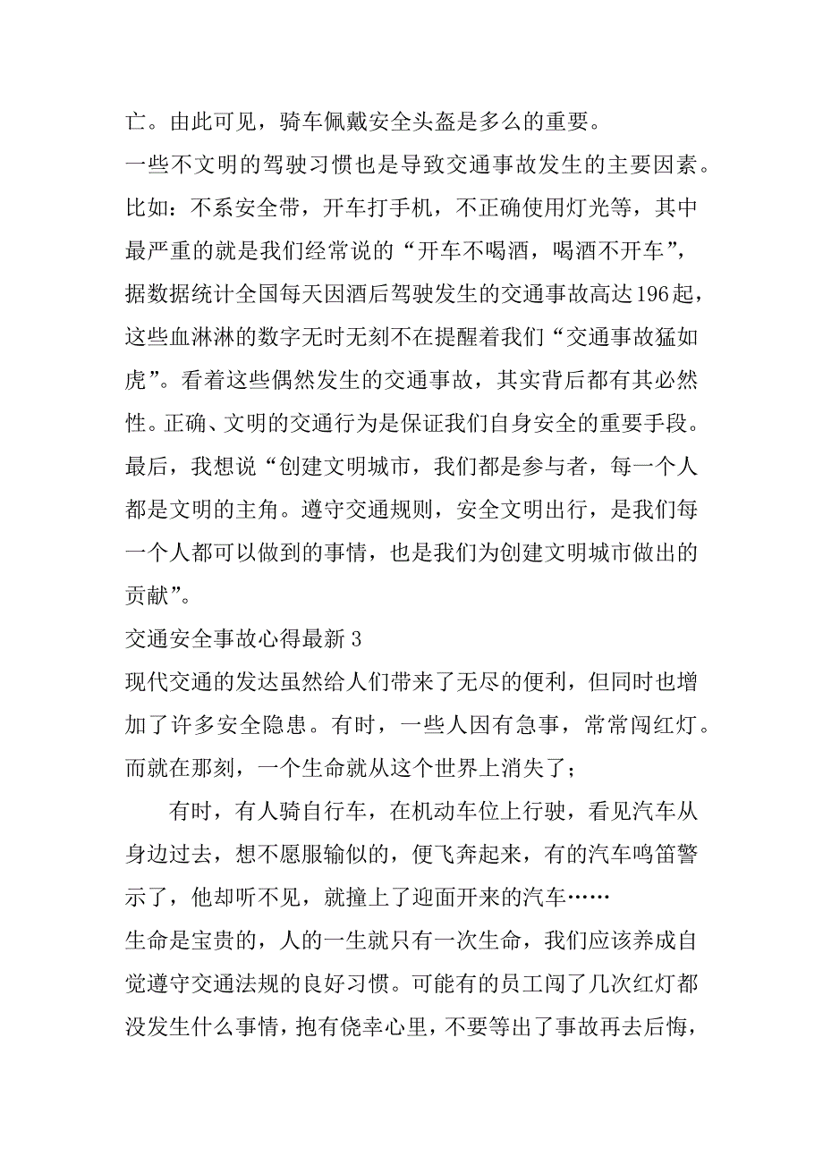 2023年年度交通安全事故心得最新合集（完整）_第3页