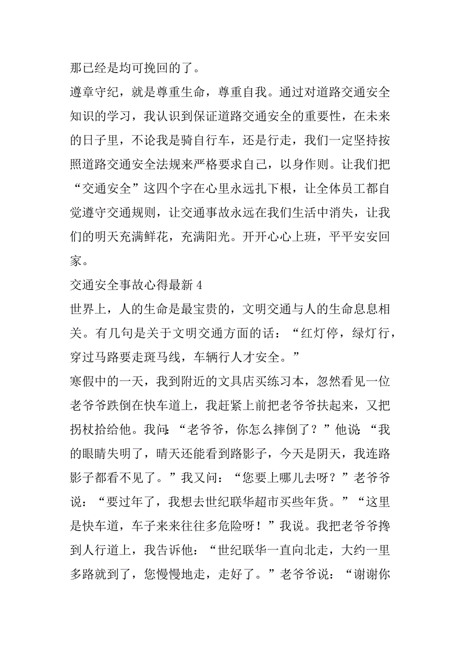 2023年年度交通安全事故心得最新合集（完整）_第4页