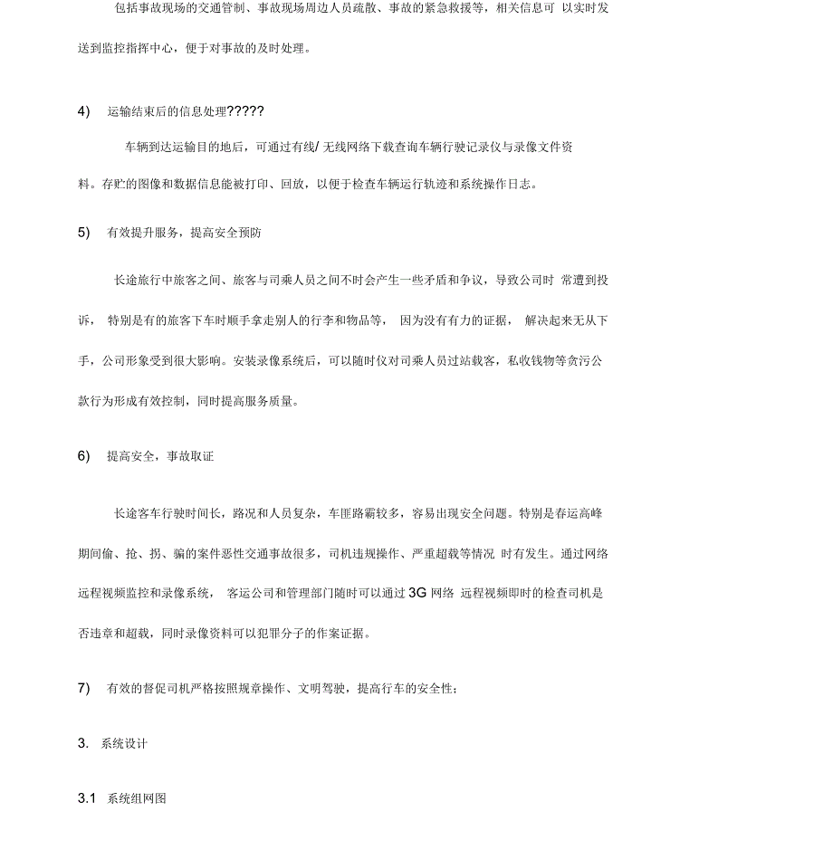 车载监控系统方案_第3页