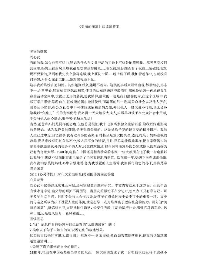 《美丽的藩篱》阅读附答案