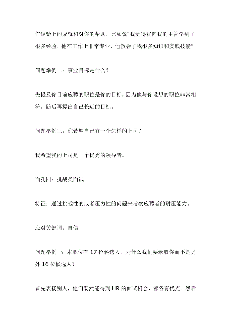 20-招聘面试之如何分辨面试者的不同脸孔（天选打工人）.docx_第4页