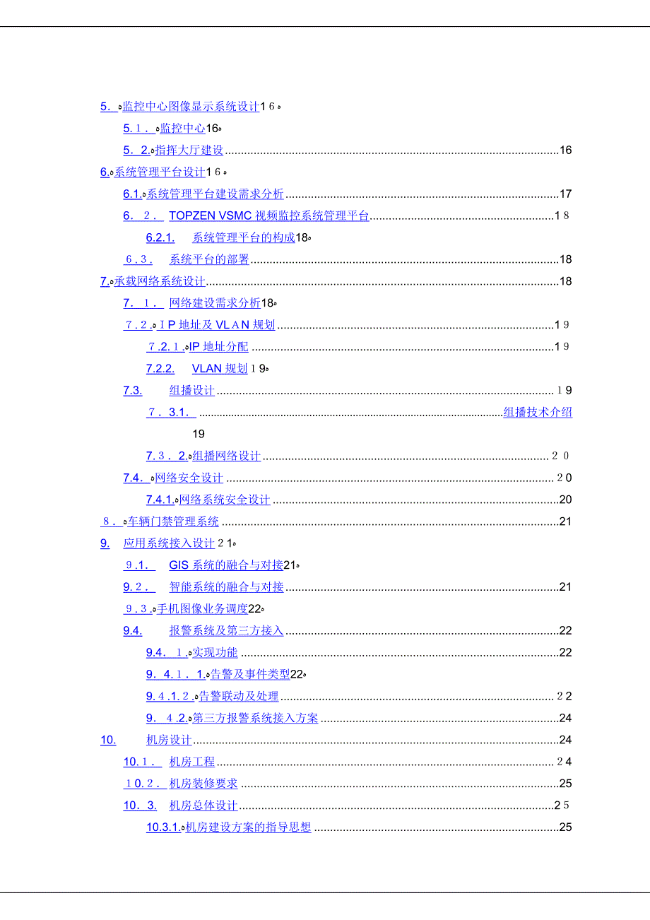 智慧农场视频监控设计方案_第3页