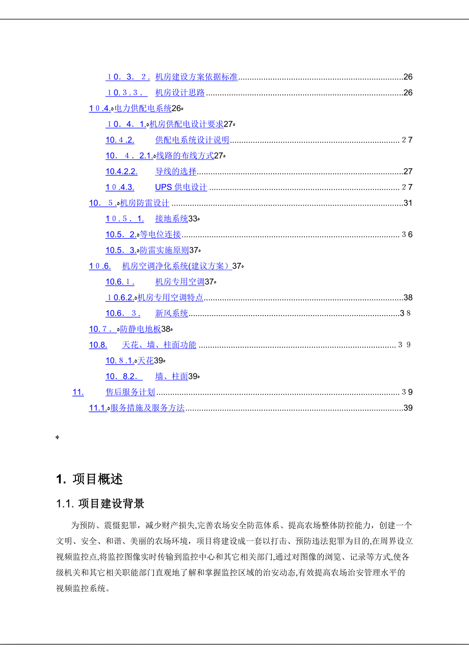 智慧农场视频监控设计方案_第4页