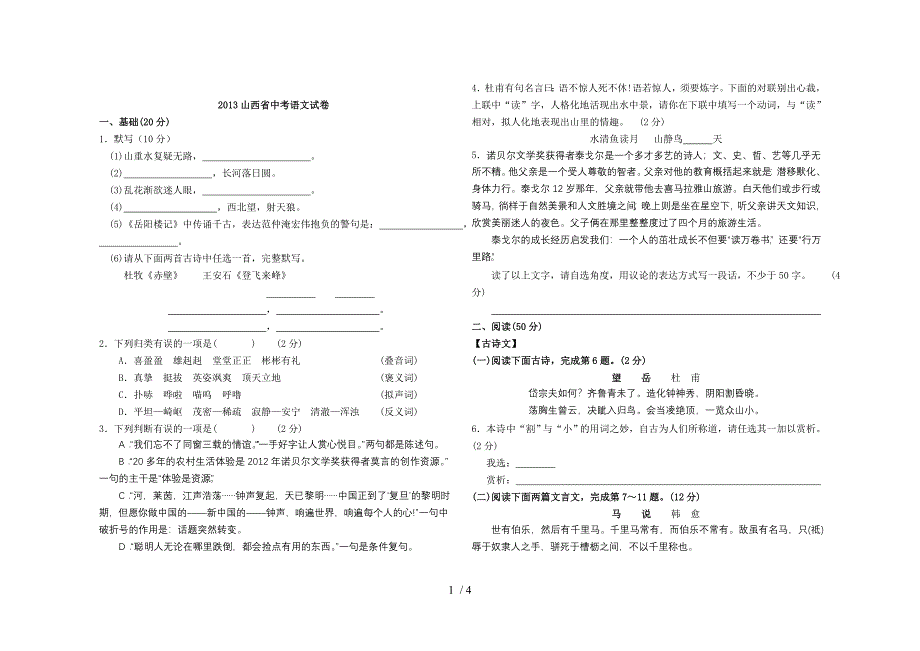 2013山西省中考语文试卷_第1页