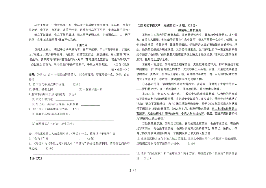 2013山西省中考语文试卷_第2页