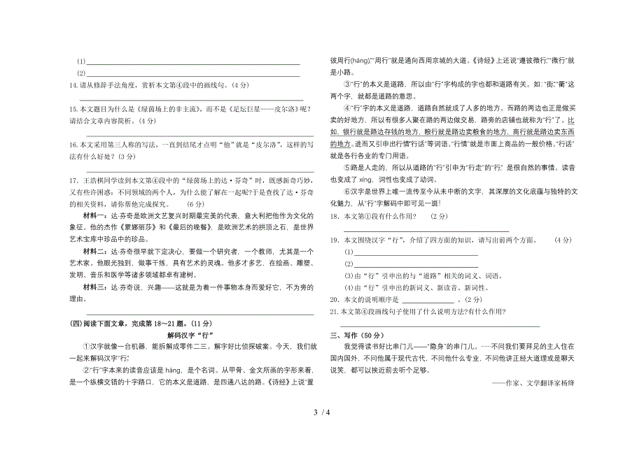 2013山西省中考语文试卷_第3页