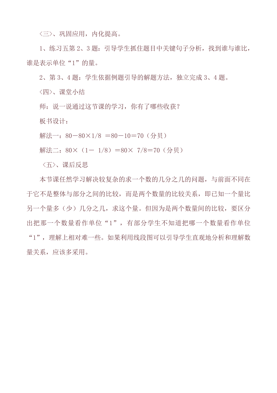 人教版六年级数学上册分数乘法解决问题(二)教学设计及反思.doc_第3页