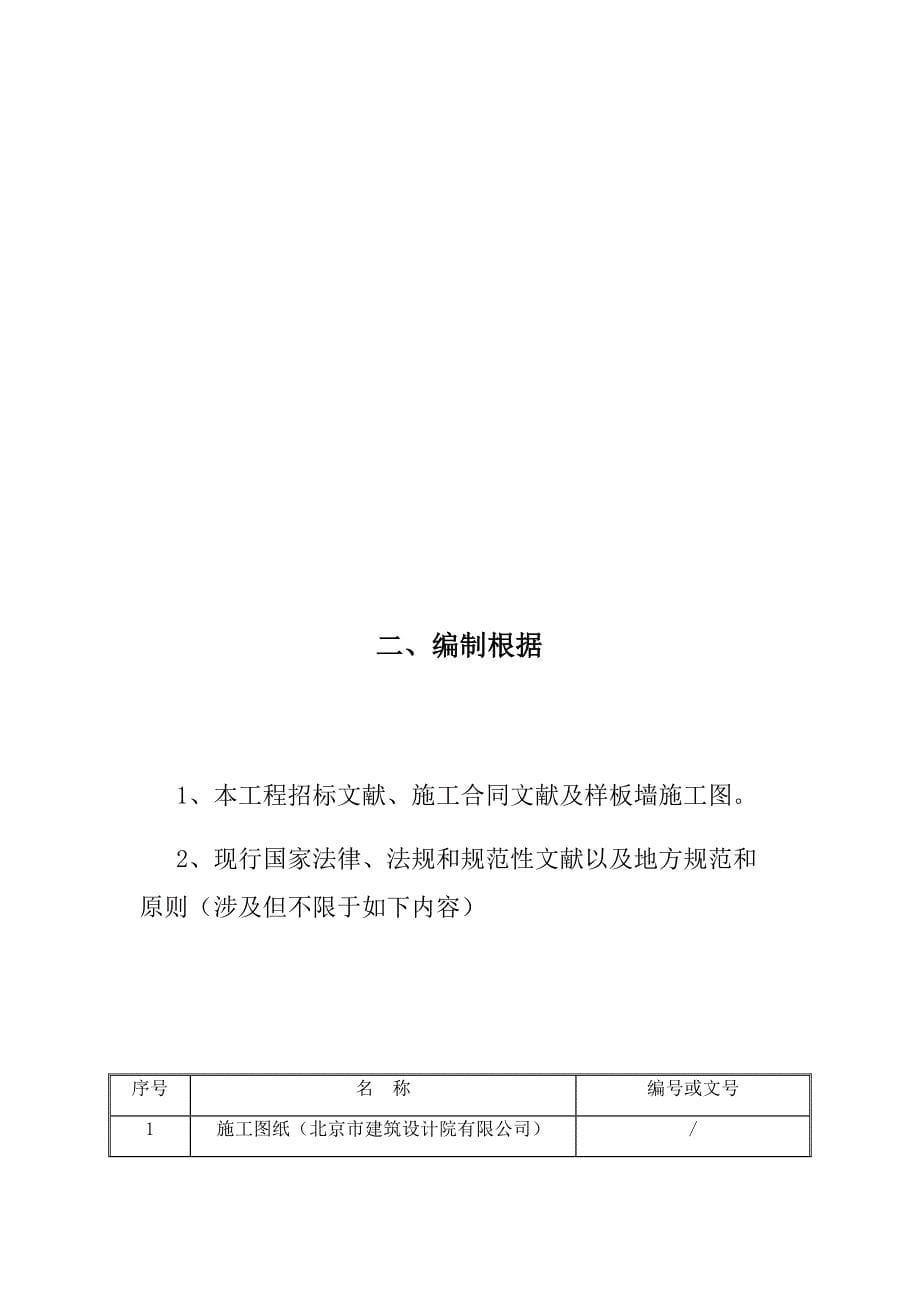 样板墙综合施工专题方案_第5页