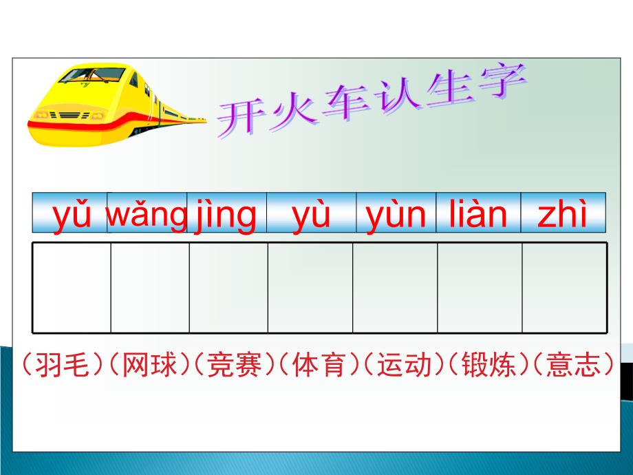 二年级下册语文课件8体育世界1北师大版_第2页