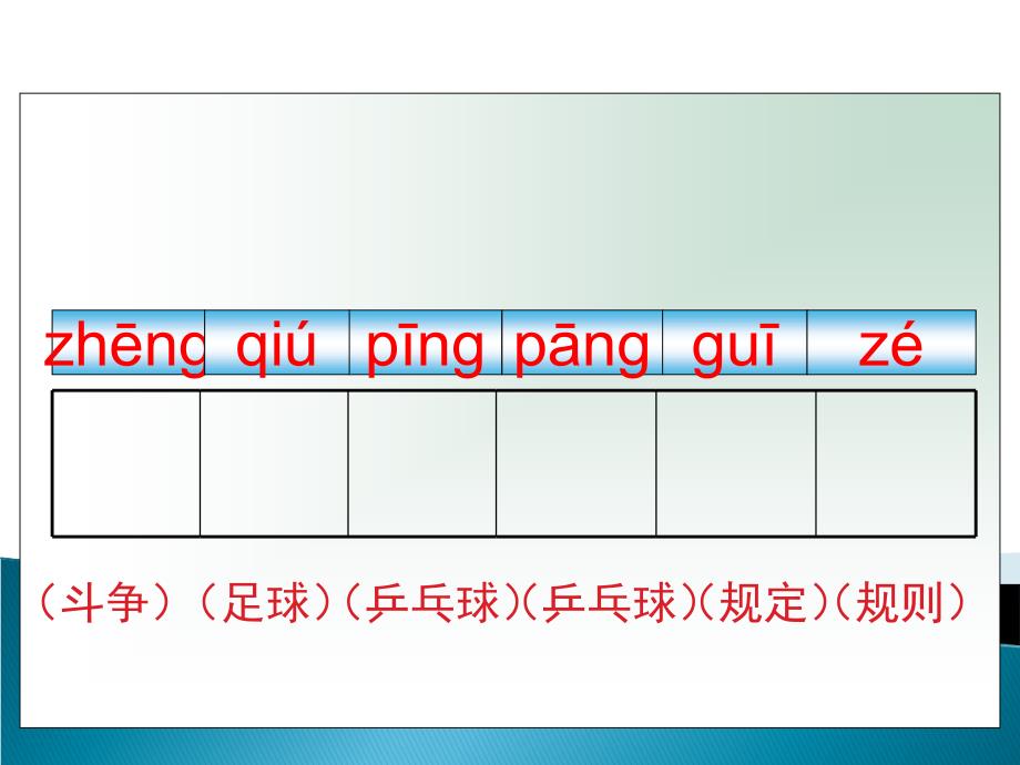 二年级下册语文课件8体育世界1北师大版_第3页