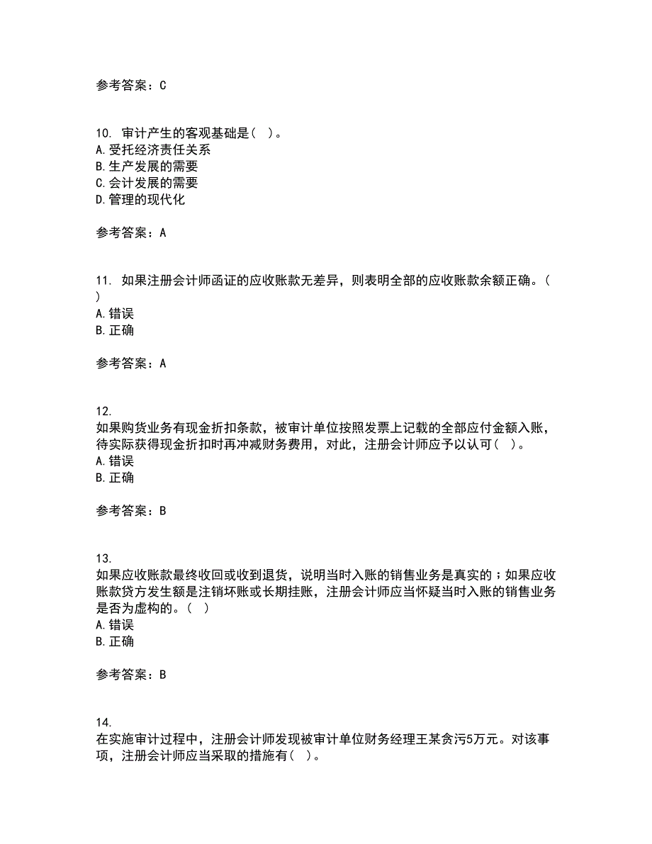 北京交通大学21春《审计实务》在线作业二满分答案41_第3页