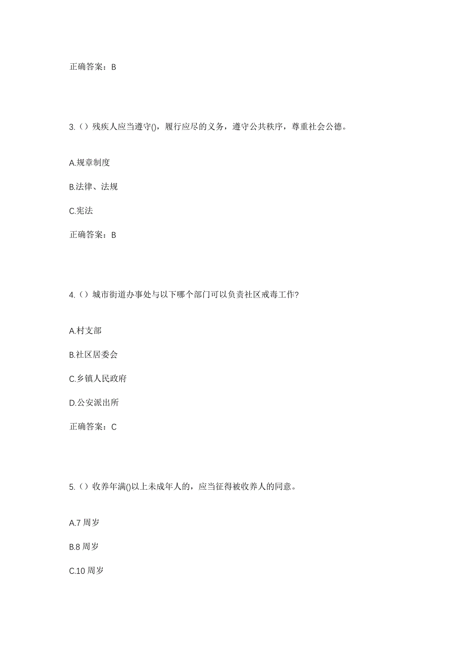 2023年江西省鹰潭市余江区黄庄乡峨门村社区工作人员考试模拟题及答案_第2页