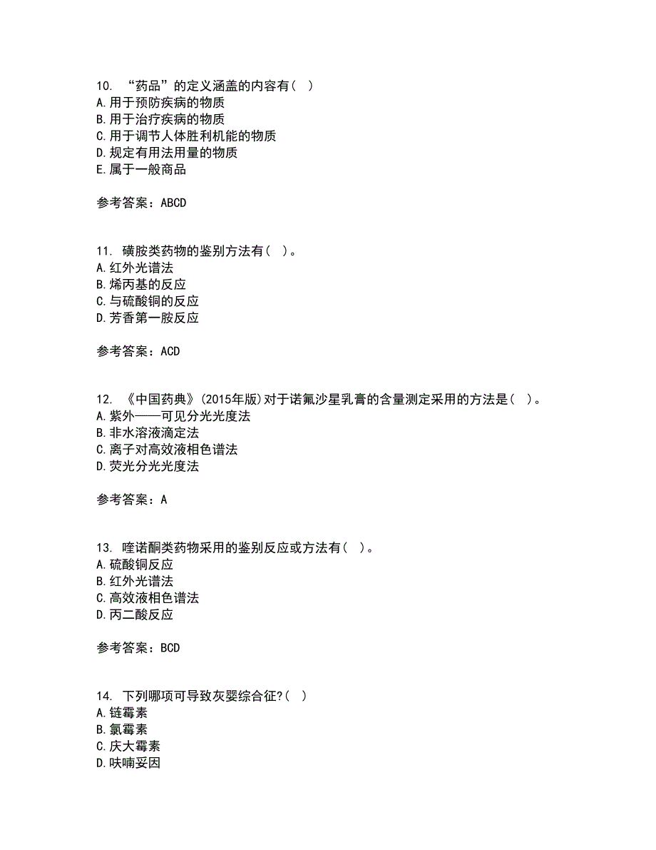 兰州大学21春《药物分析》学在线作业二满分答案_70_第3页