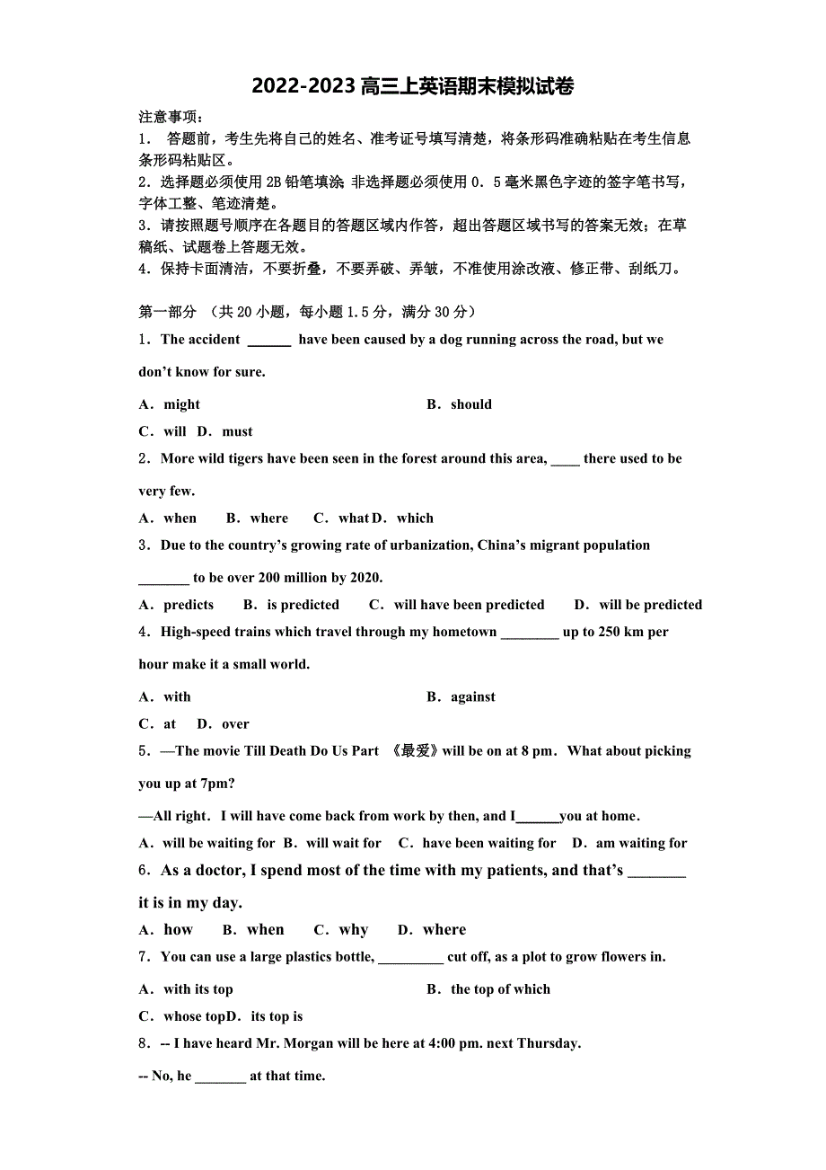 山西省陵川第一中学校、泽州一中等四校2022年高三英语第一学期期末联考试题含解析.doc_第1页