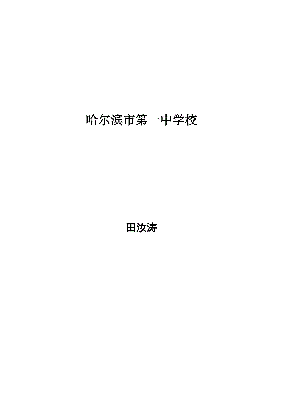 篮球课教学设计_第1页