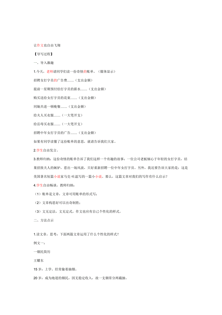 掌握常用的记叙方法_第2页