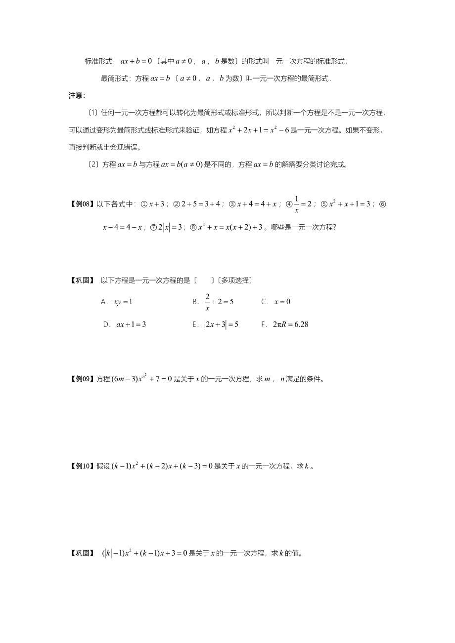 一元一次方程认识及基本解法_第5页