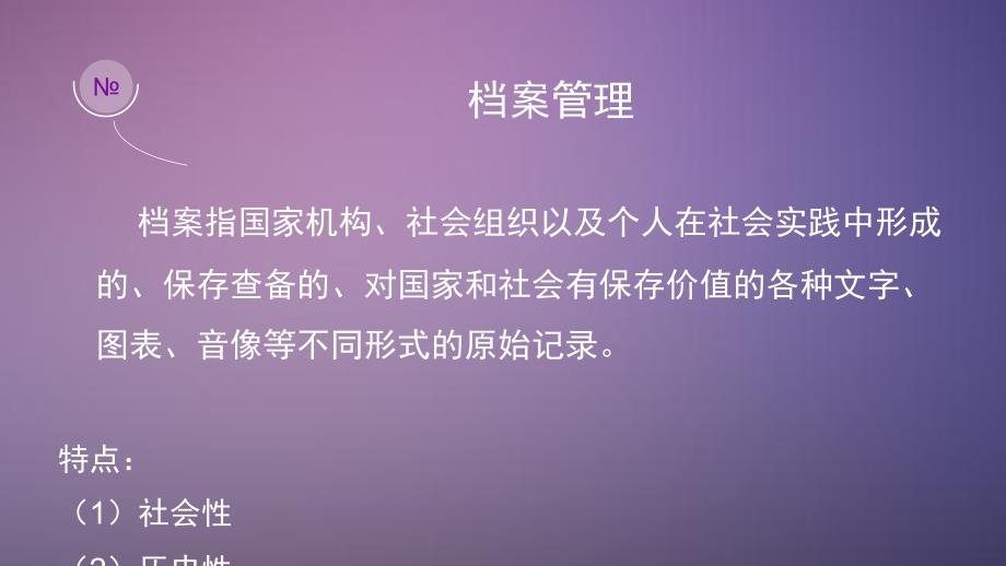 卫生管理档案与病案管理_第2页