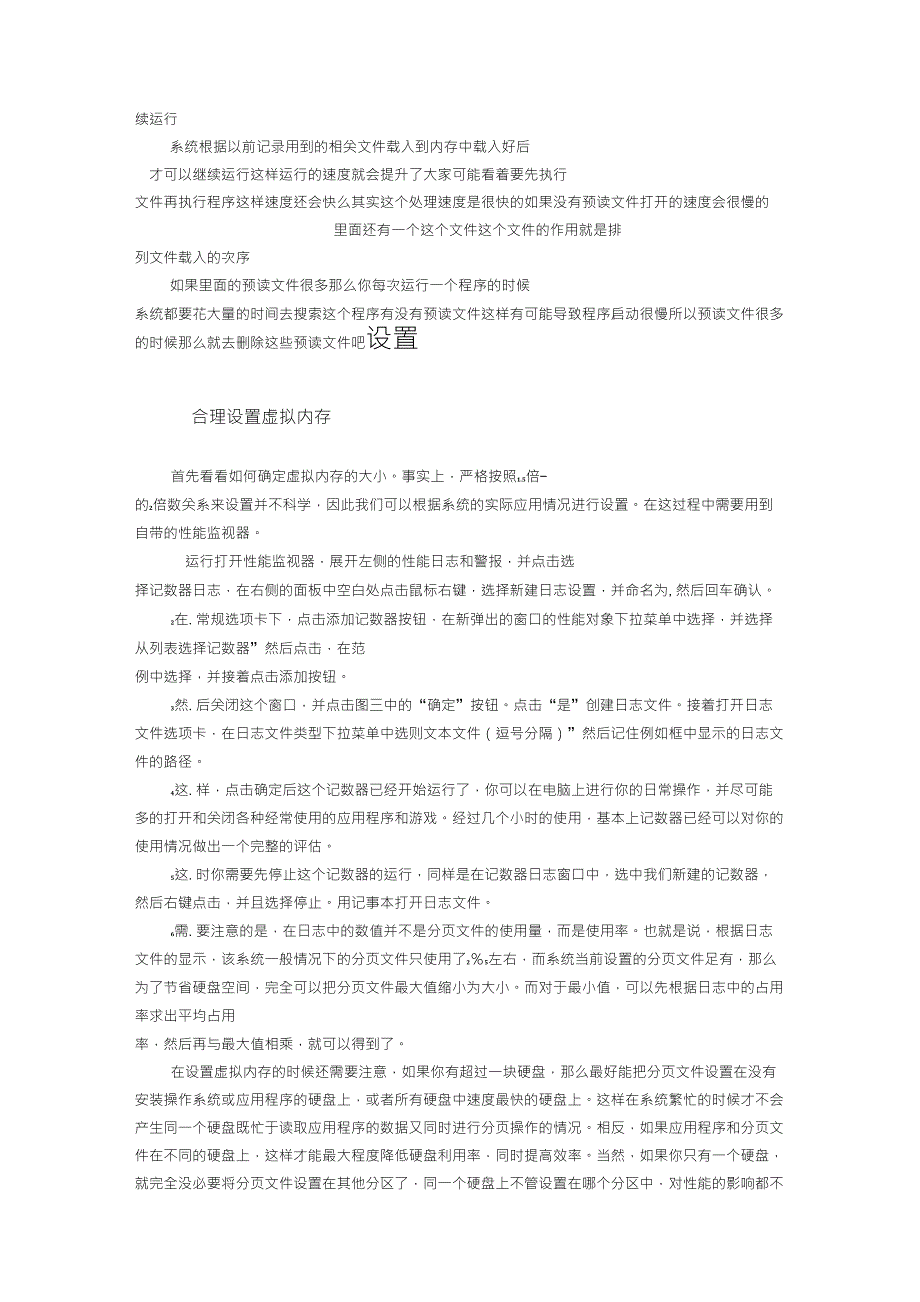 何谓物理内存、虚拟内存？_第4页