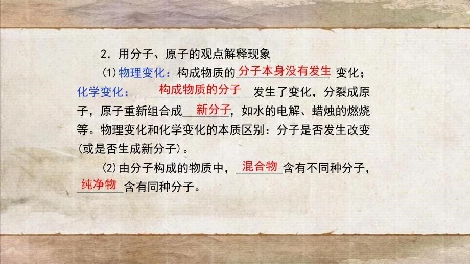 暑期预习九年级化学上册第三单元物质构成的奥秘复习课件新版新人教版_第5页