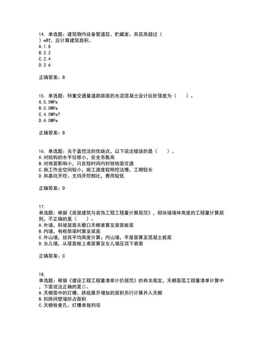 造价工程师《土建工程技术与计量》考前冲刺密押卷含答案59_第4页