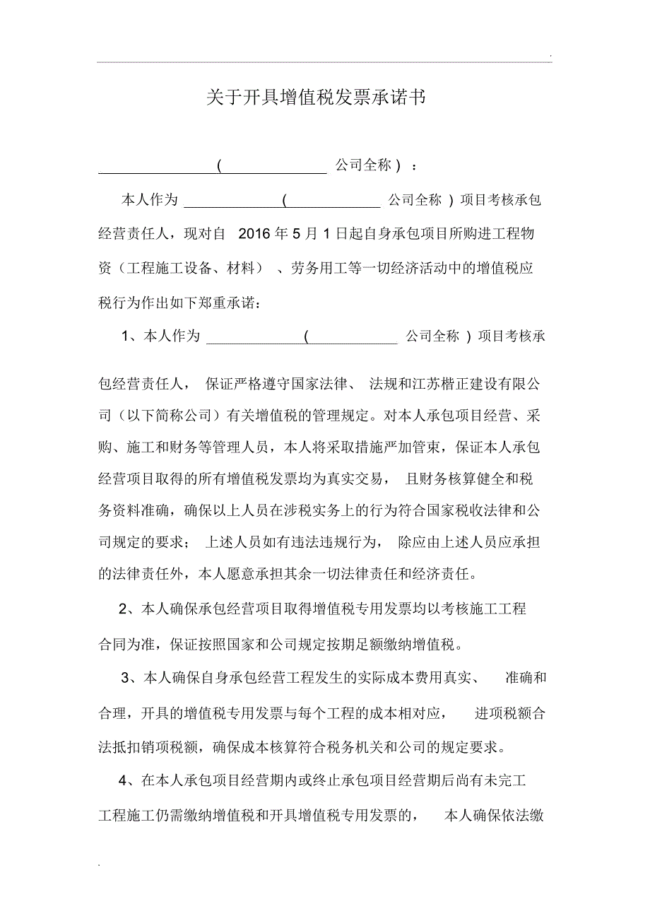 增值税专用发票承诺书_第1页