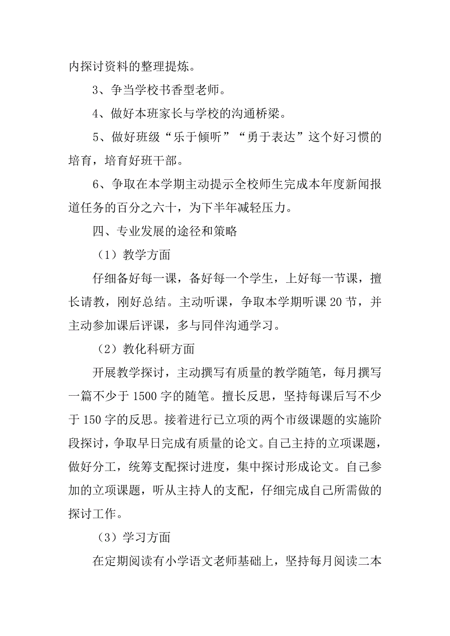 2023年个人工作计划范文6篇(个人工作计划范文)_第2页