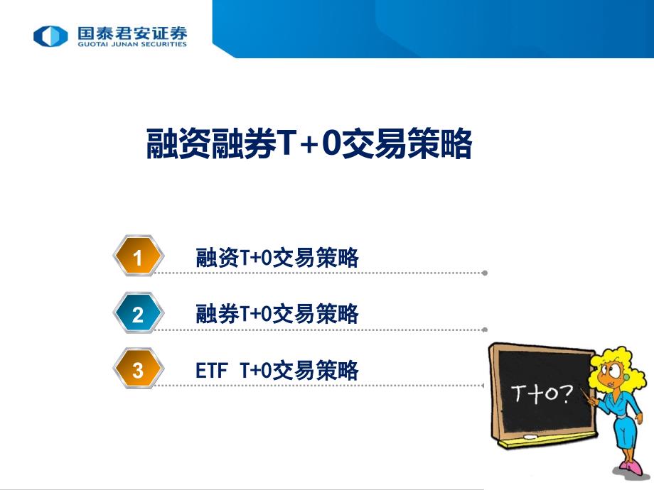 融资融券T0交易策略_第2页