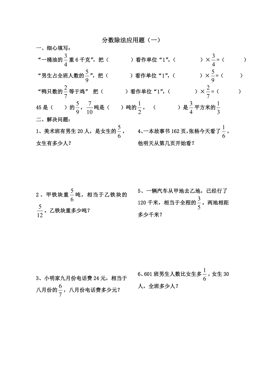 六年级数学分数除法应用题8套练习题经典全_第1页