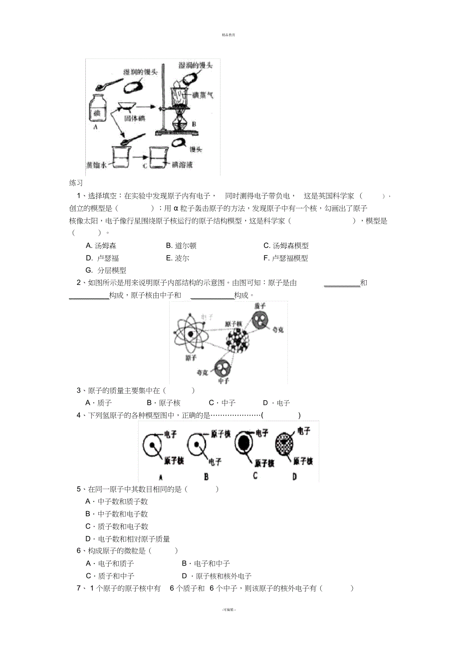 八下科学第一章12节练习_第3页