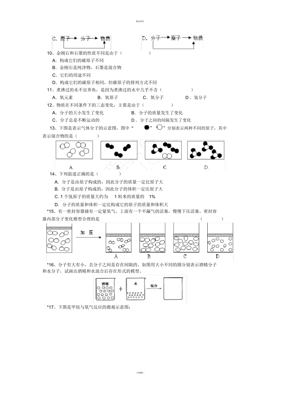 八下科学第一章12节练习_第5页