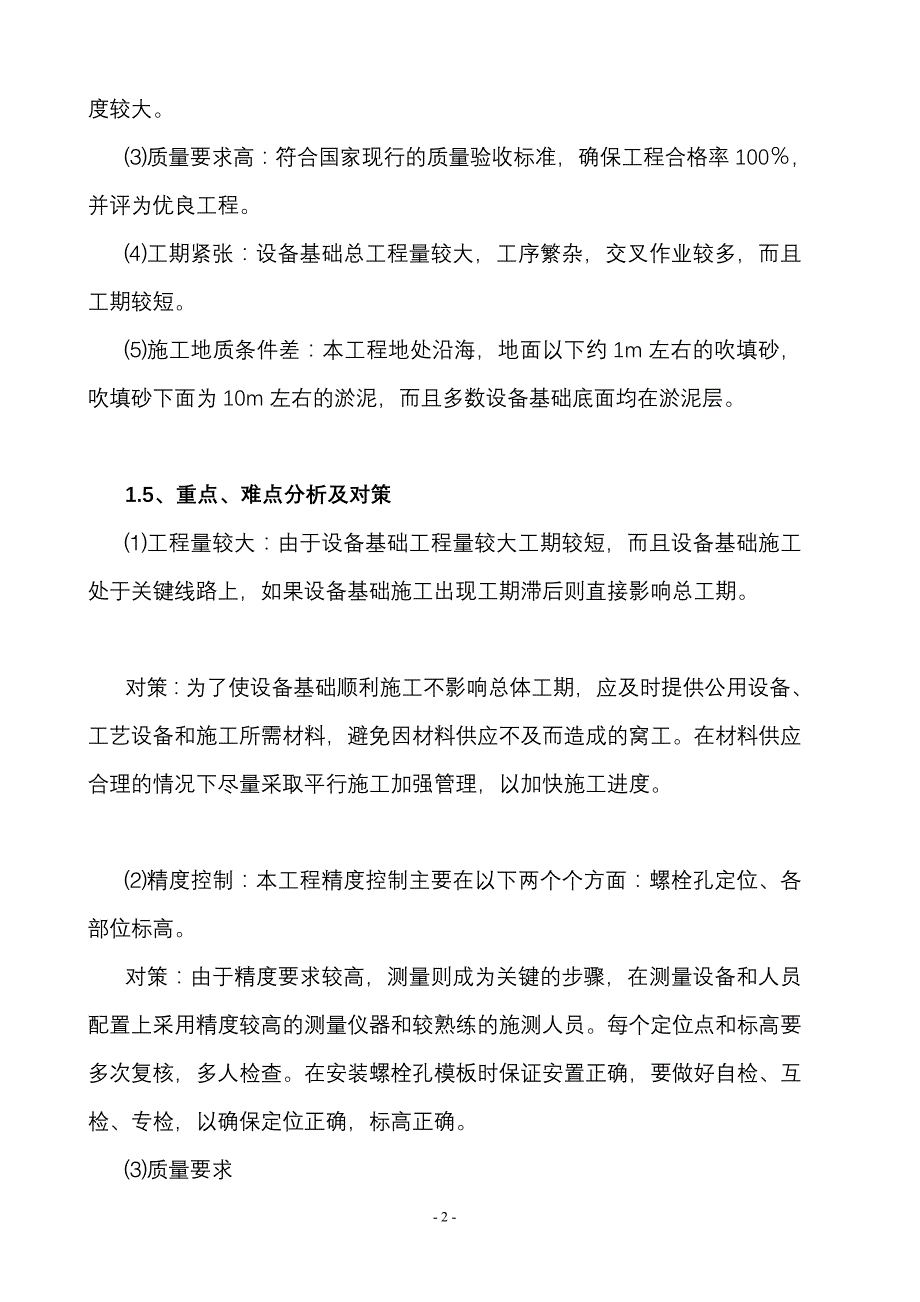 厂房设备基础施工组织设计(DOC 27页)_第2页