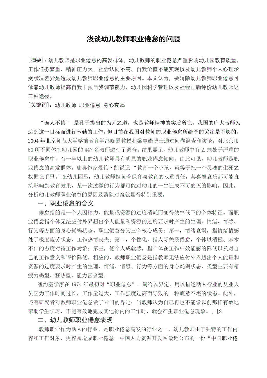 幼儿教师职业倦怠的问题.doc_第1页