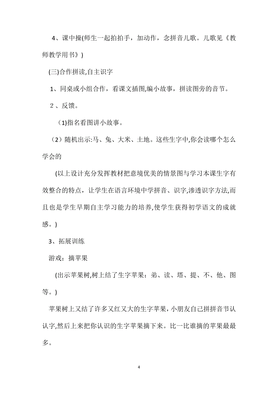 小学一年级语文教案dtnl教学设计之二_第4页