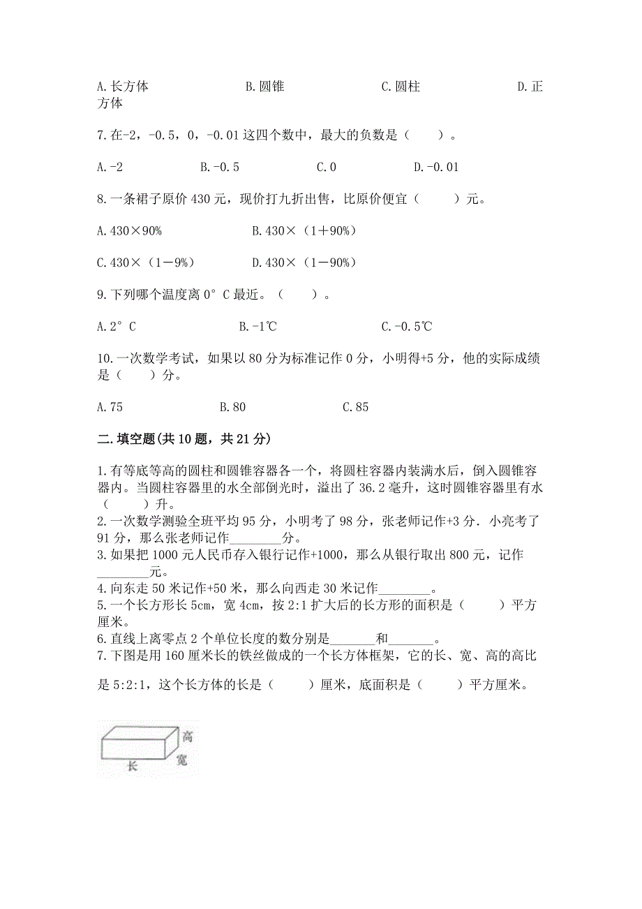 小学数学六年级下册重点题型专项练习及答案(易错题).docx_第2页