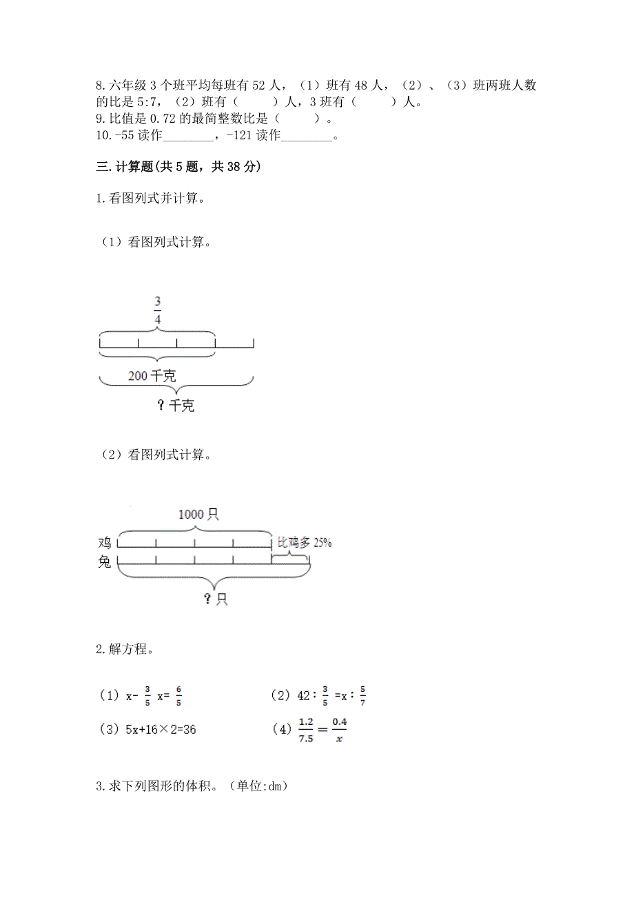 小学数学六年级下册重点题型专项练习及答案(易错题).docx_第3页