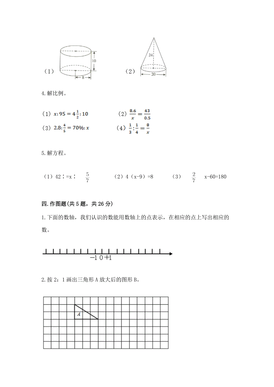 小学数学六年级下册重点题型专项练习及答案(易错题).docx_第4页