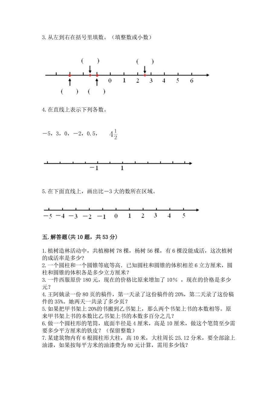 小学数学六年级下册重点题型专项练习及答案(易错题).docx_第5页