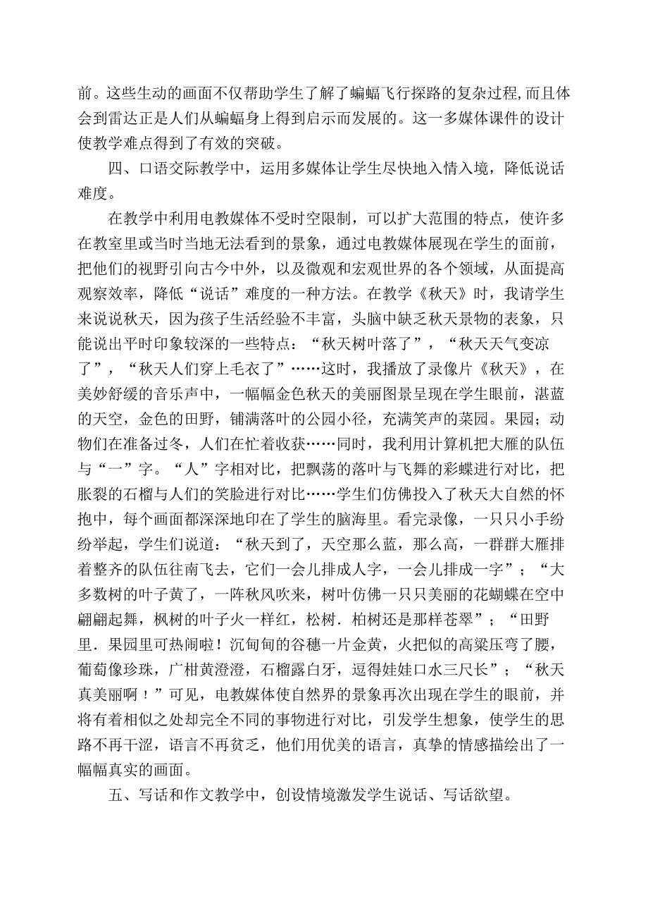 多媒体使语文课堂焕发勃勃生机_第3页