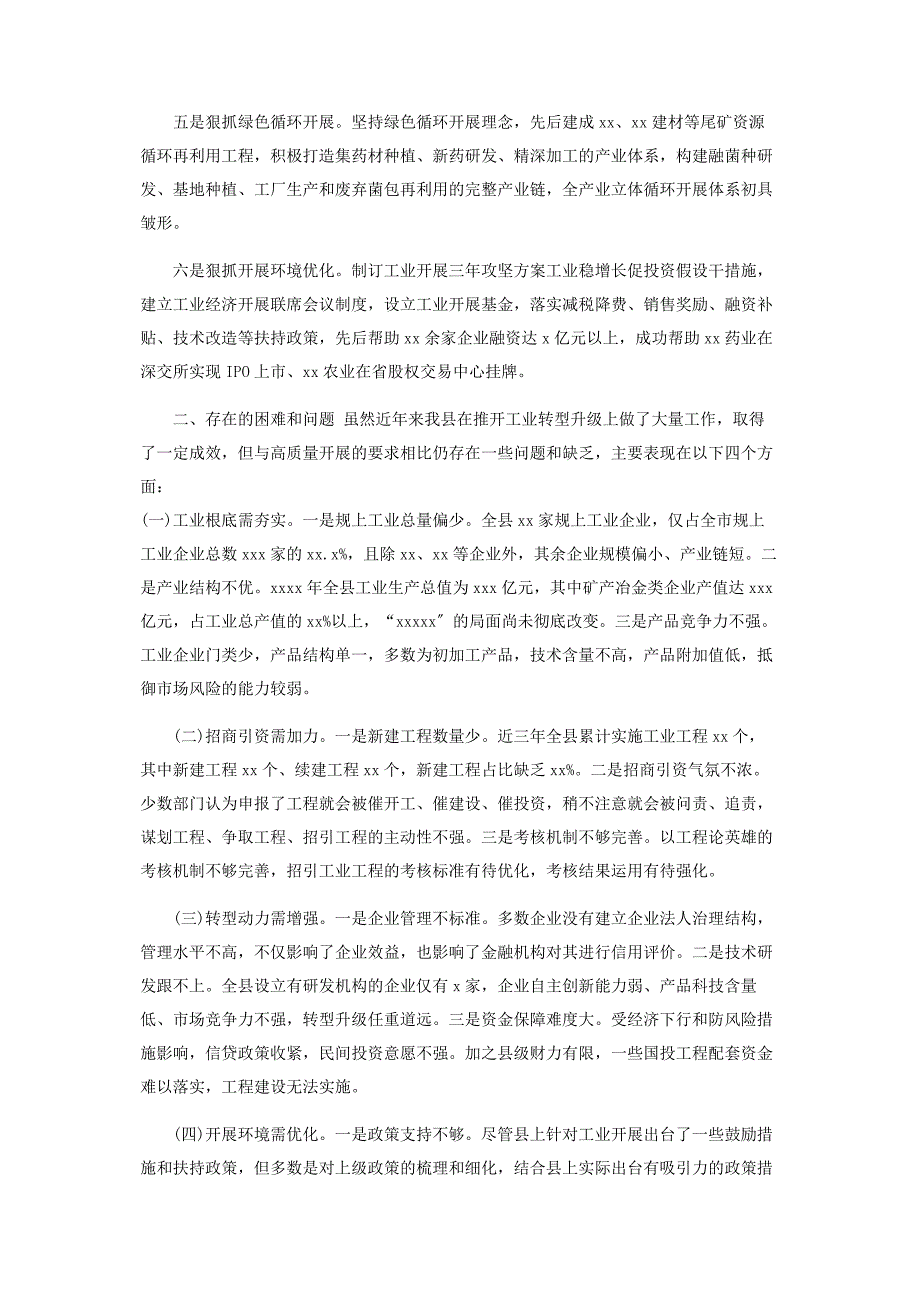 2023年推动县域工业经济高质量发展调研工作报告.docx_第2页