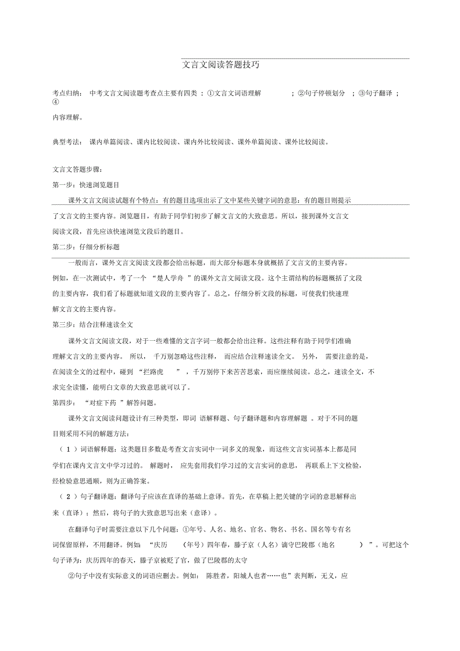 中考文言文考试题型及解题技巧_第1页