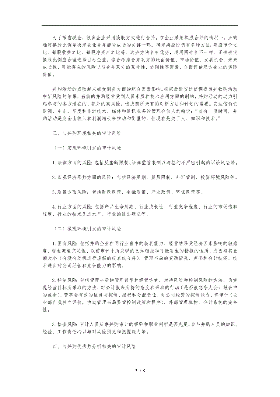 企业并购过程中的审计风险研究_第3页